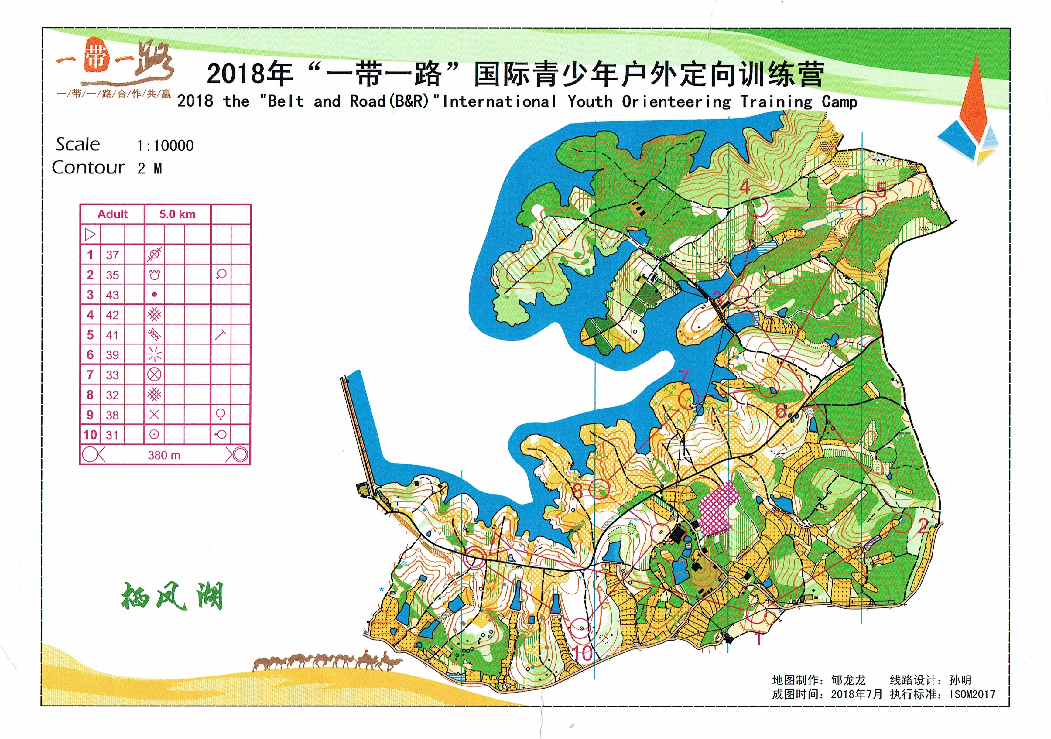 Belt and Road International Youth Orienteering Camp (26.10.2018)