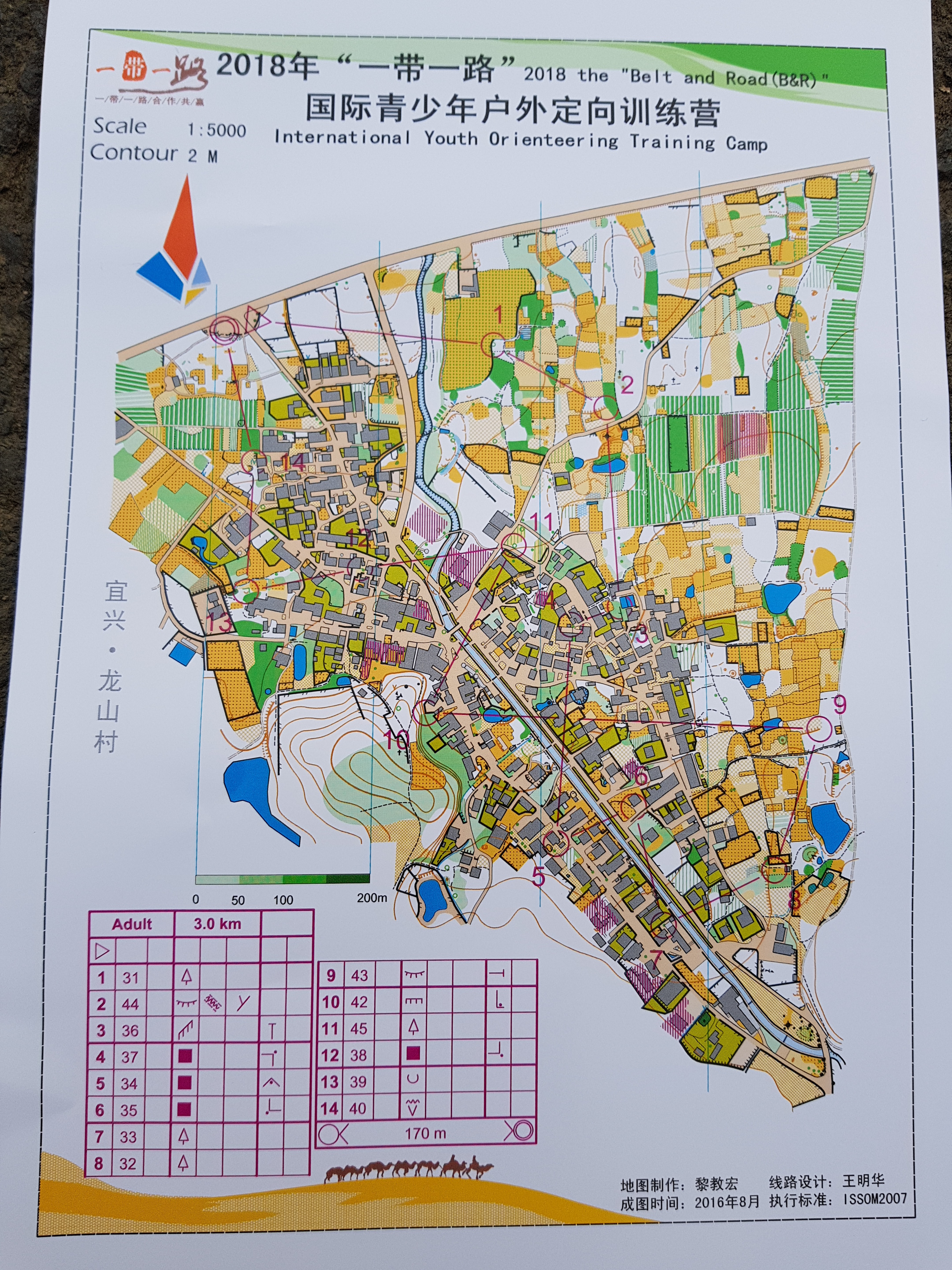 Belt and Road International Youth Orienteering Camp (30-10-2018)