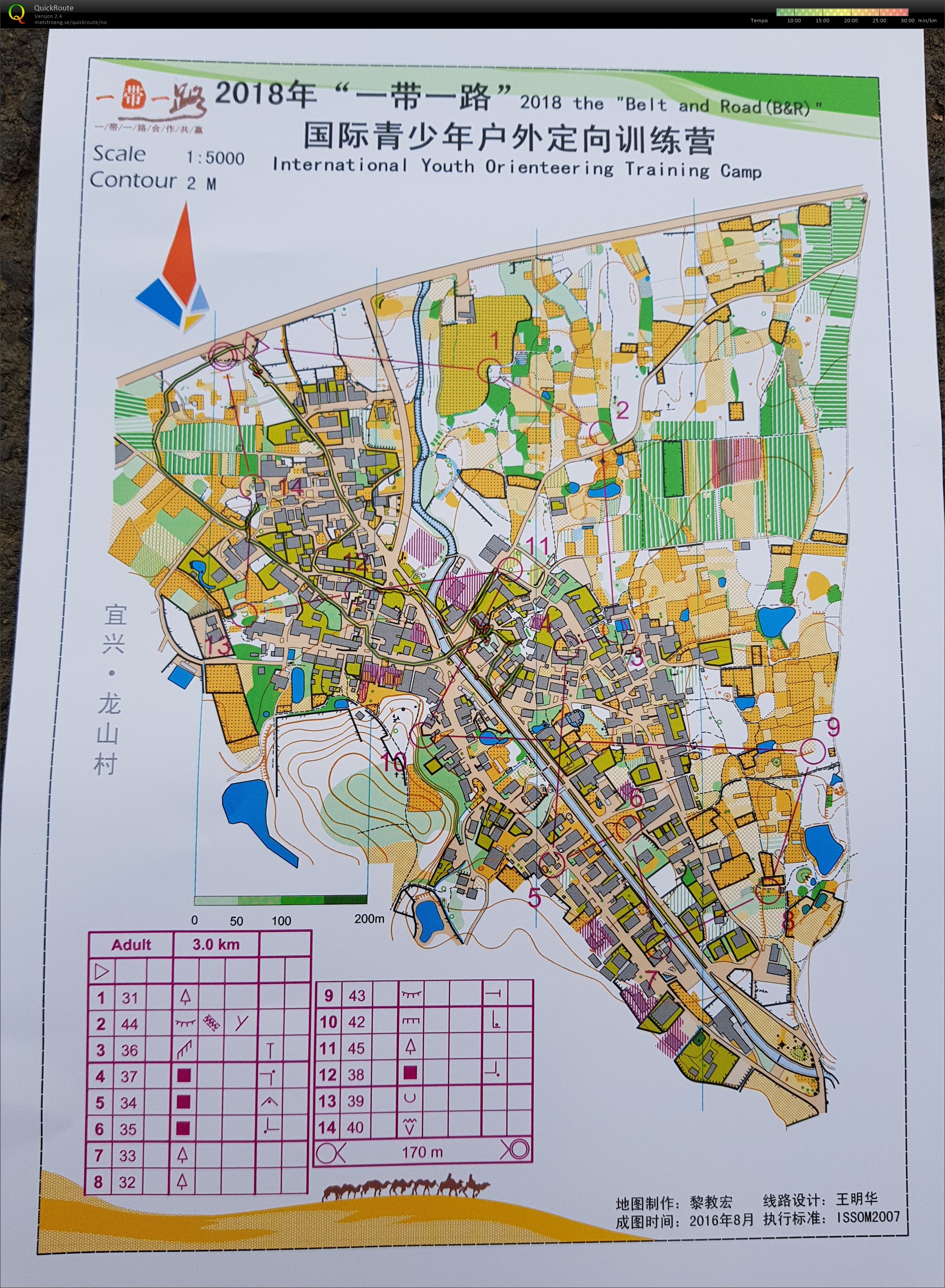 Belt and Road International Youth Orienteering Camp (2018-10-30)