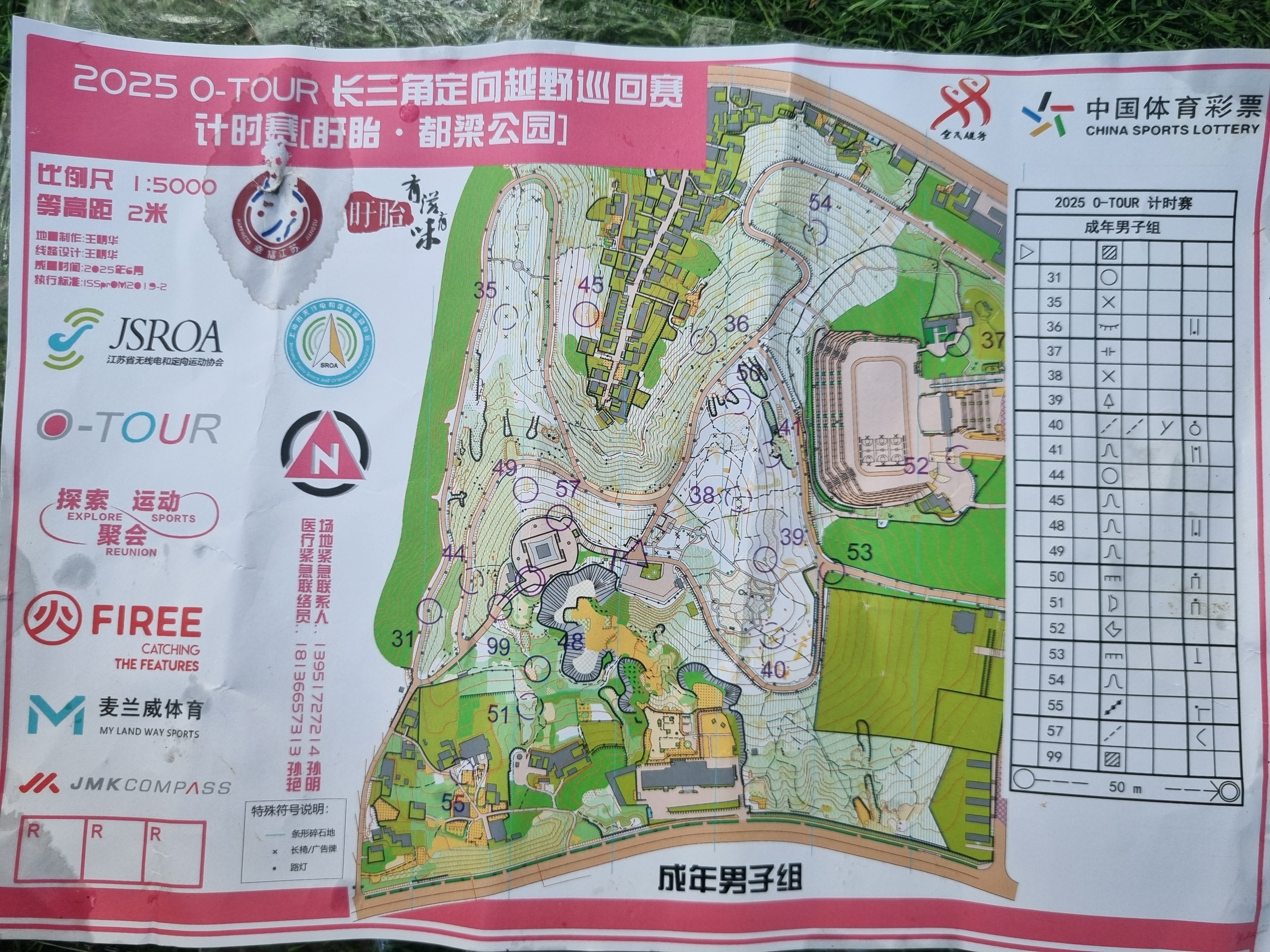 Prolog The Yangtze River Delta Orienteering Tour (22.08.2025)