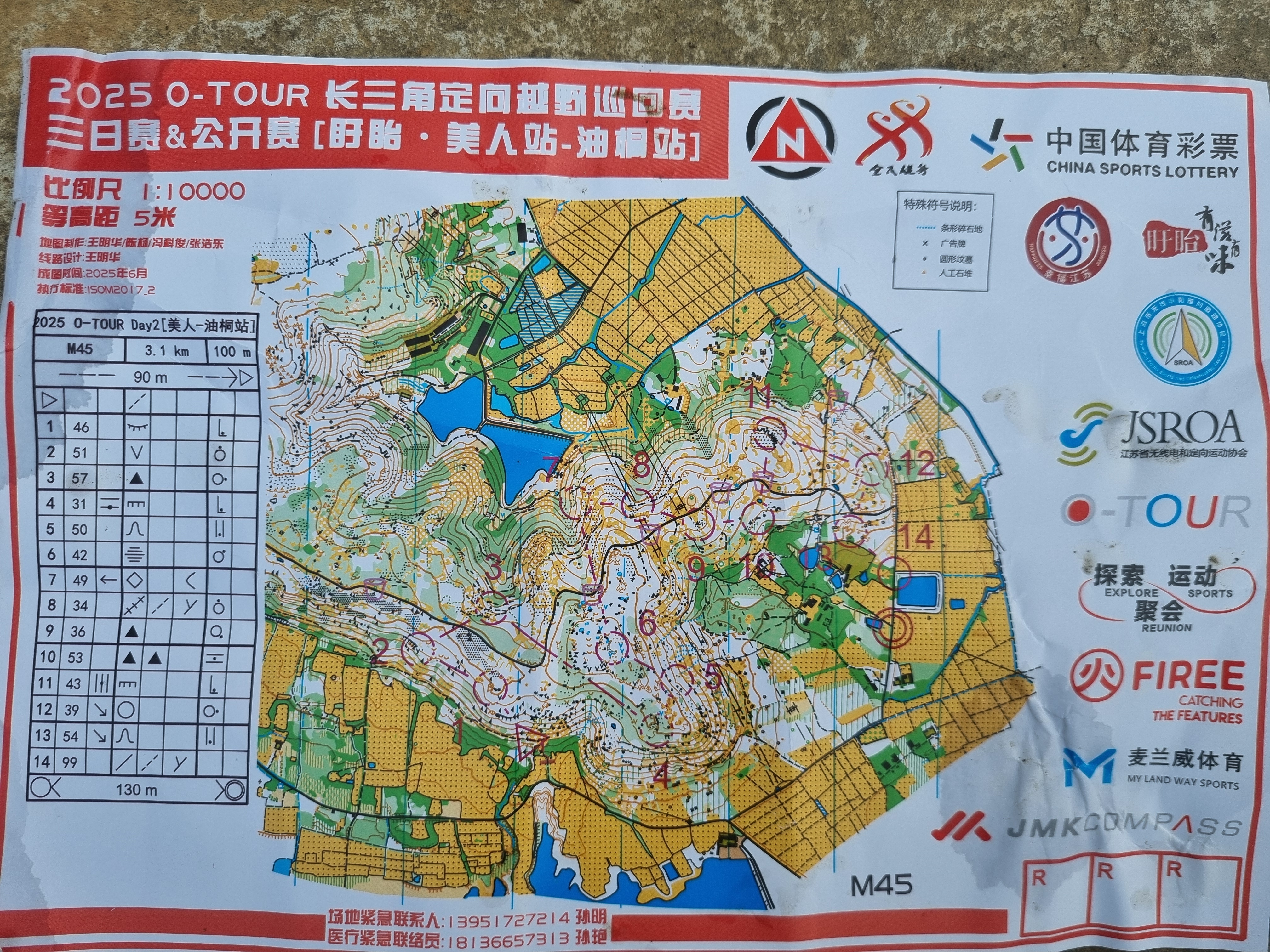 The Yangtze River Delta Orienteering Tour (2025-08-24)